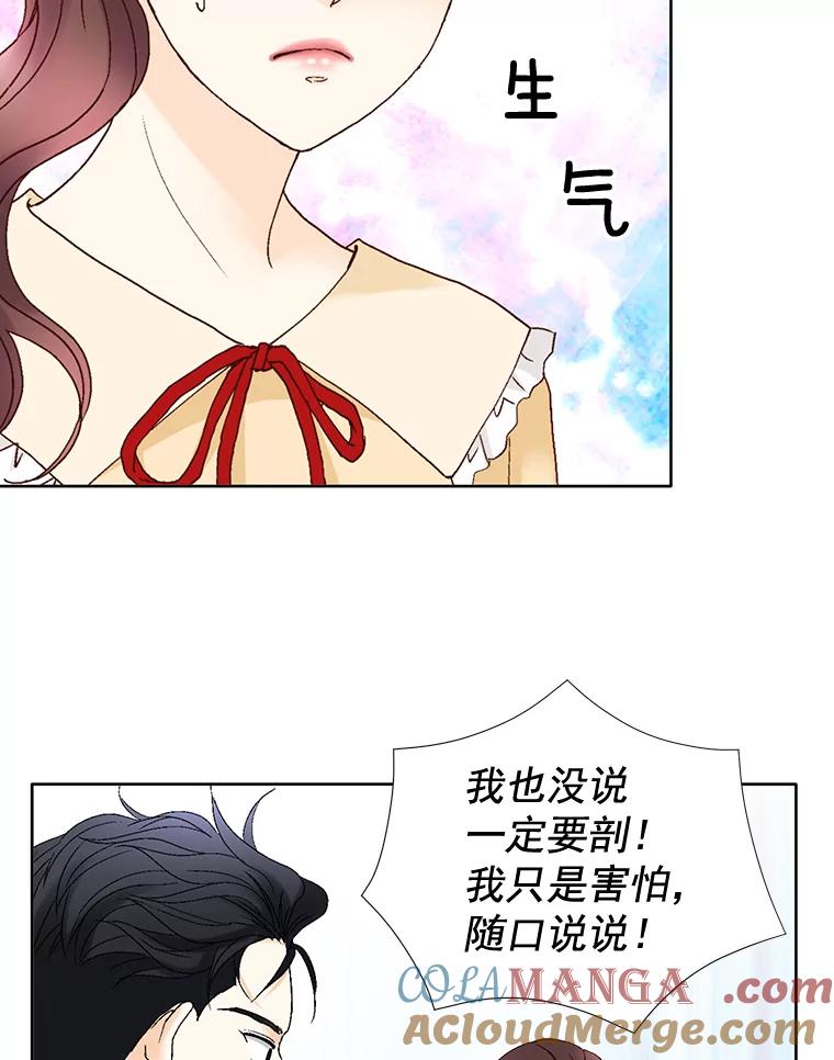《延夏之心》98.吵架 第73页