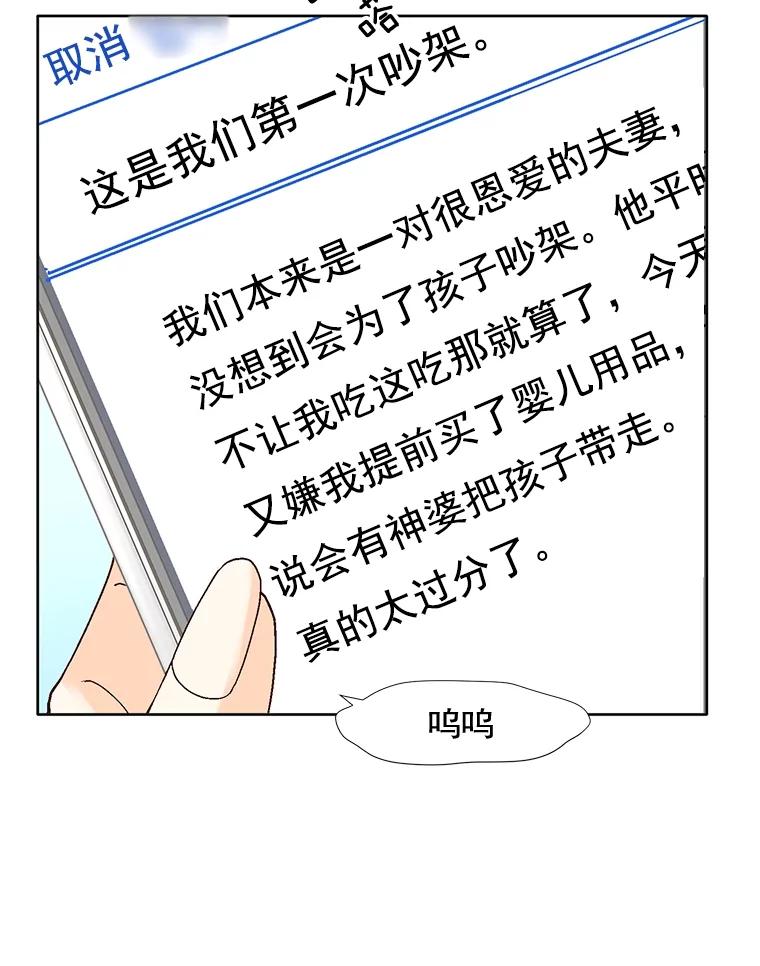 《延夏之心》98.吵架 第20页