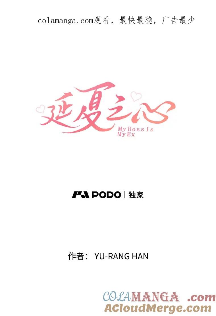 《延夏之心》98.吵架 第1页