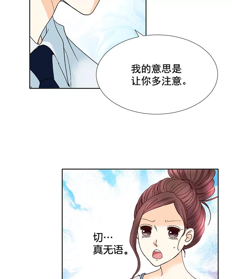 《延夏之心》98.吵架 第12页