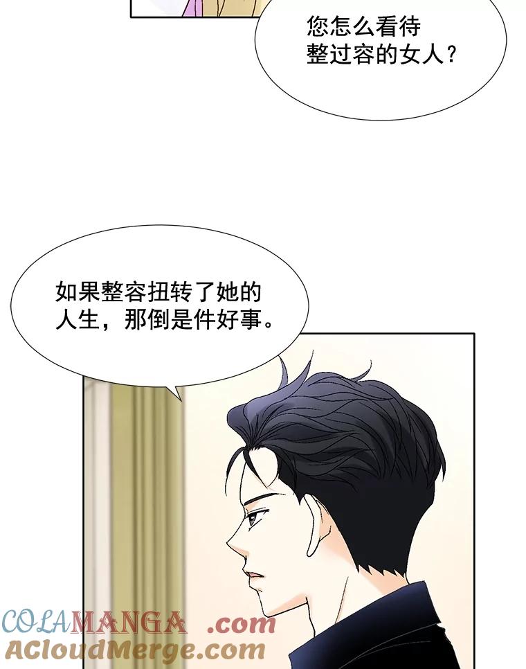 《延夏之心》99.别人的男主角 第76页