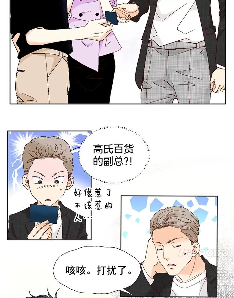 《延夏之心》99.别人的男主角 第71页