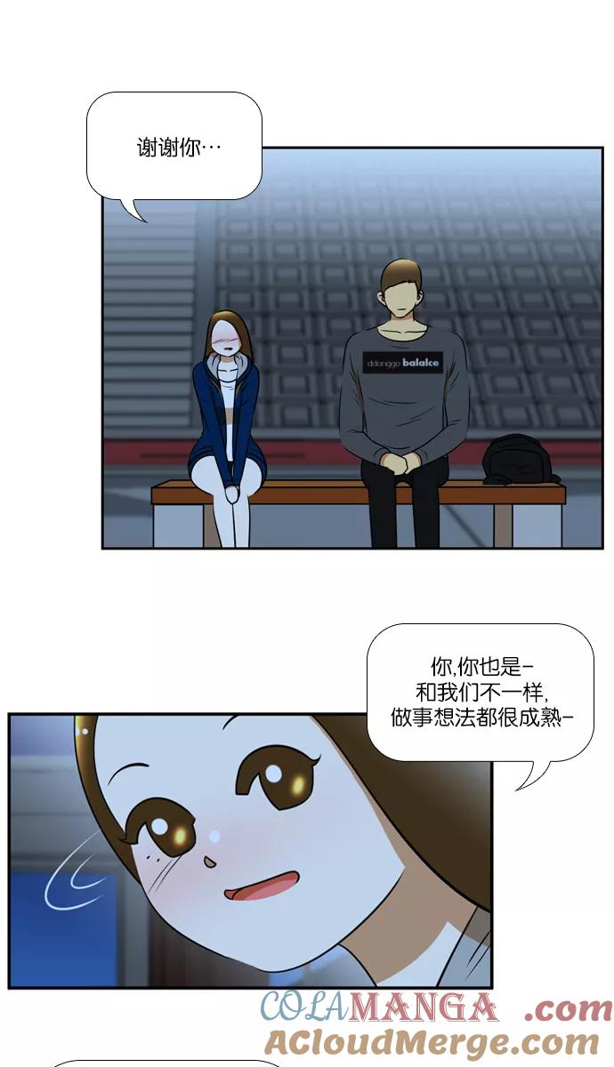 《不平凡的平凡8班》[第2部] 第35话 第46页