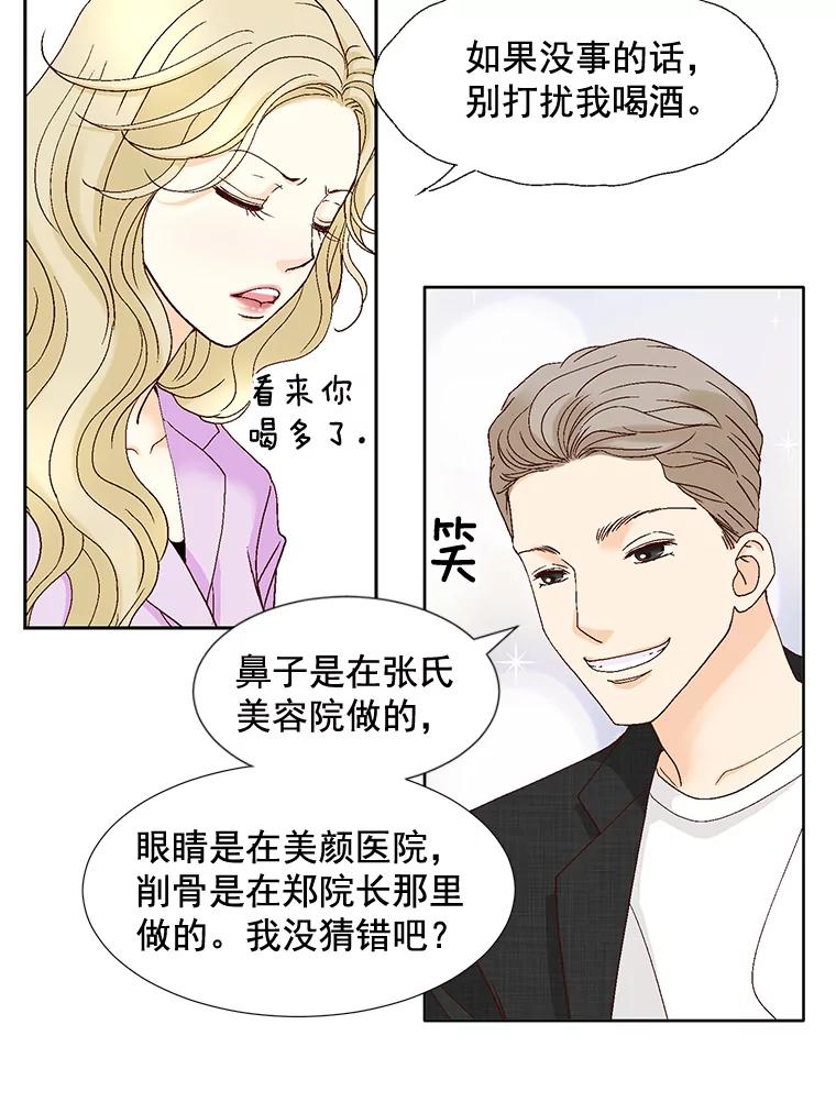 《延夏之心》99.别人的男主角 第57页