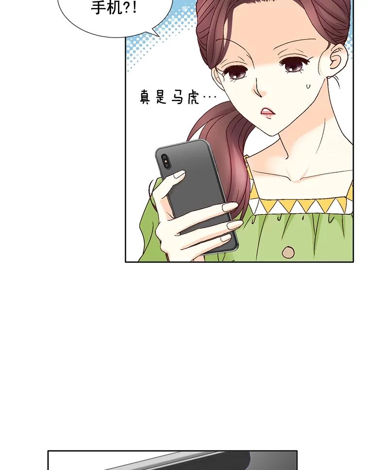 《延夏之心》99.别人的男主角 第12页