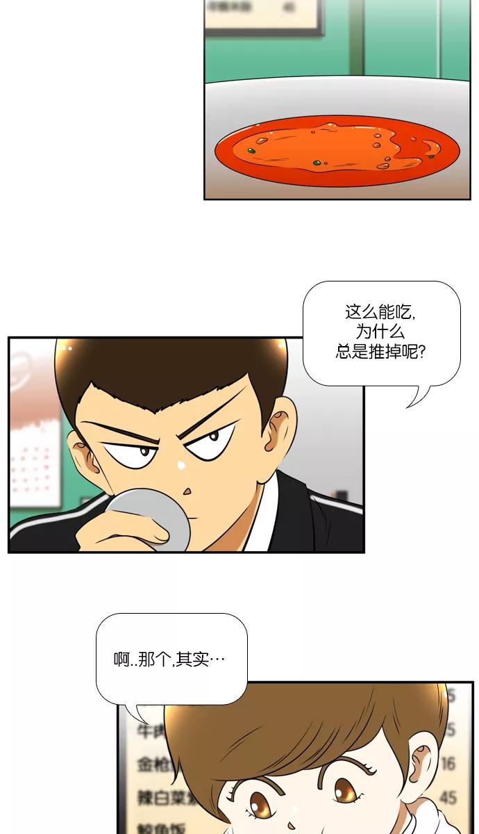 《不平凡的平凡8班》[第2部] 第35话 第15页