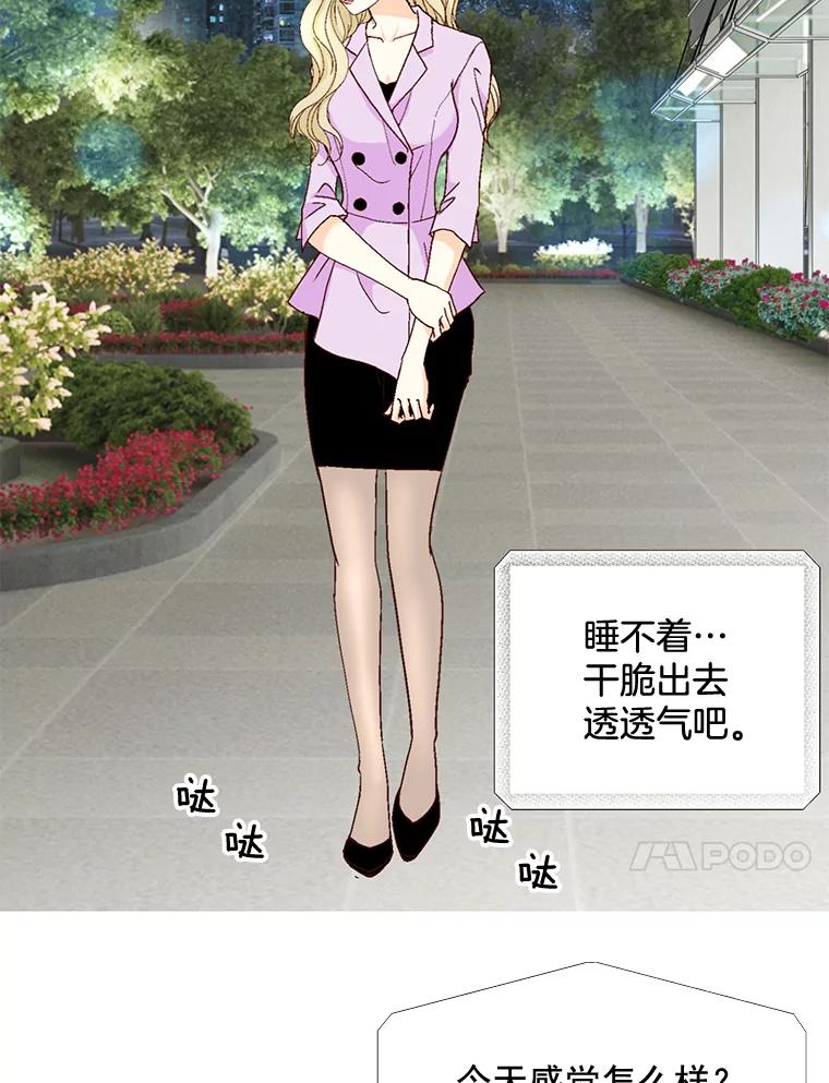 《延夏之心》99.别人的男主角 第44页