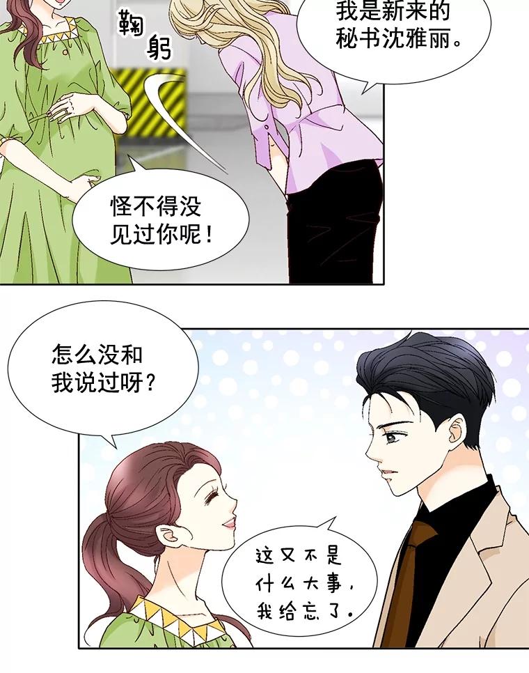 《延夏之心》99.别人的男主角 第20页