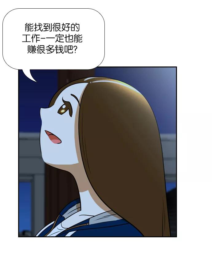 《不平凡的平凡8班》[第2部] 第35话 第39页