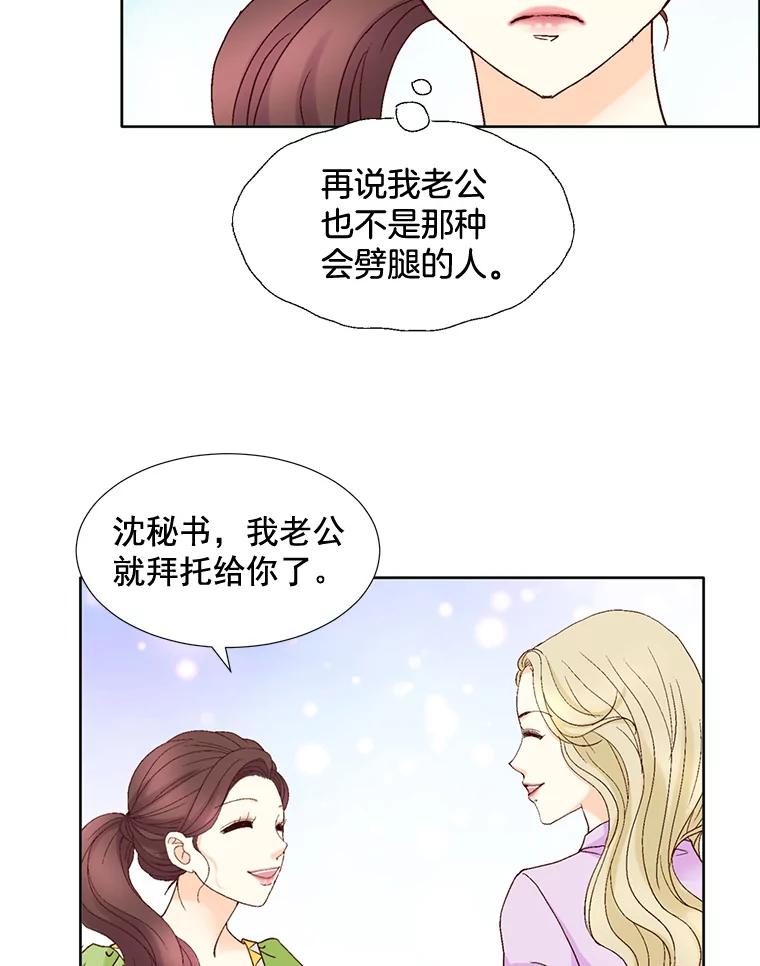 《延夏之心》99.别人的男主角 第29页