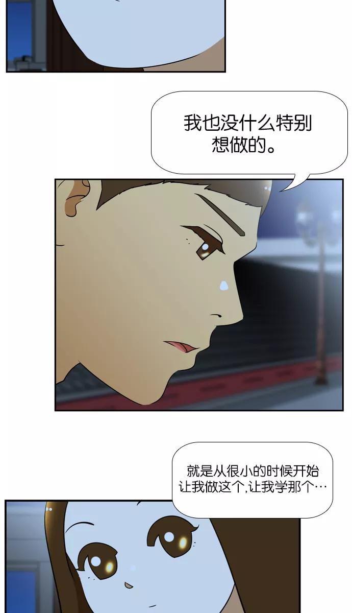 《不平凡的平凡8班》[第2部] 第35话 第41页