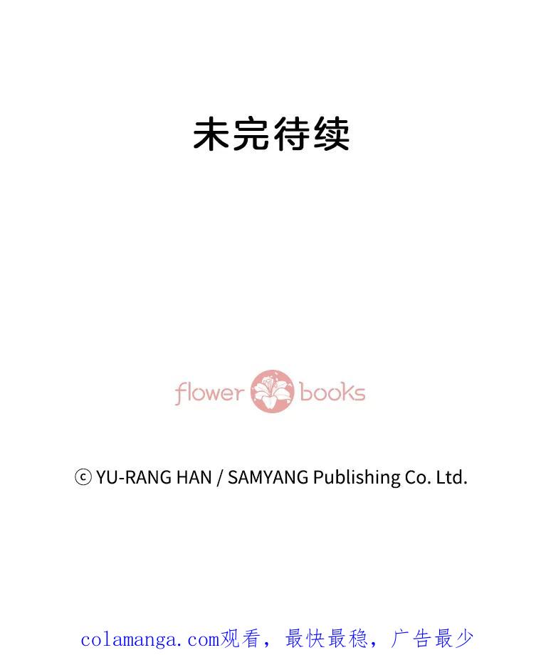 《延夏之心》99.别人的男主角 第81页