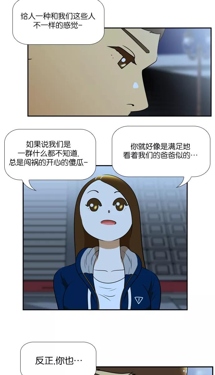《不平凡的平凡8班》[第2部] 第35话 第47页