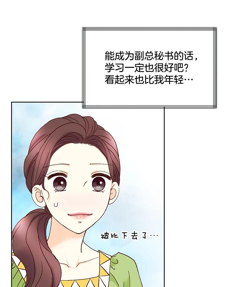 《延夏之心》99.别人的男主角 第27页