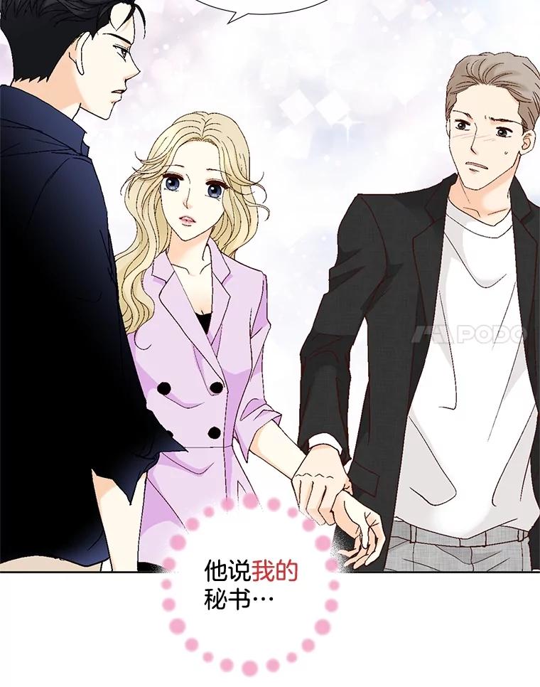 《延夏之心》99.别人的男主角 第68页