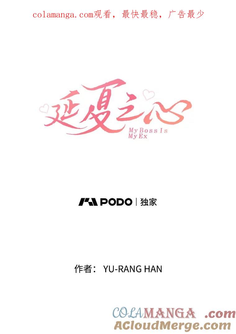 《延夏之心》99.别人的男主角 第1页