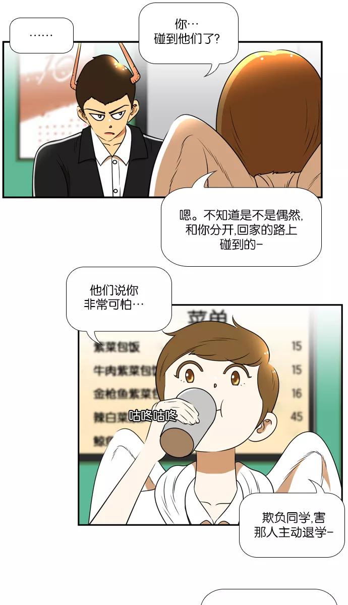 《不平凡的平凡8班》[第2部] 第35话 第17页