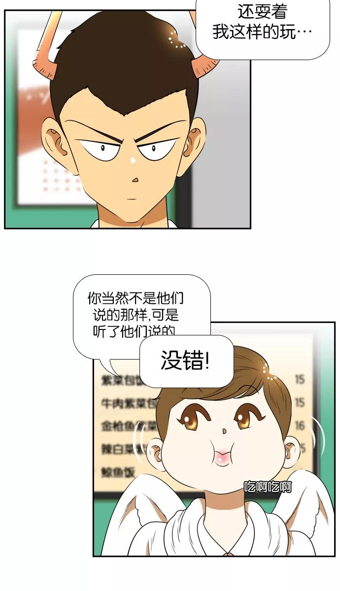 《不平凡的平凡8班》[第2部] 第35话 第18页