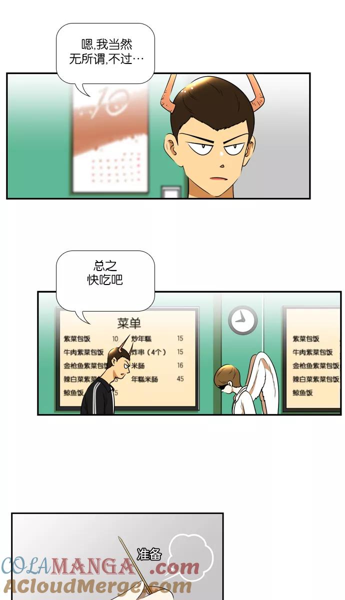 《不平凡的平凡8班》[第2部] 第35话 第4页