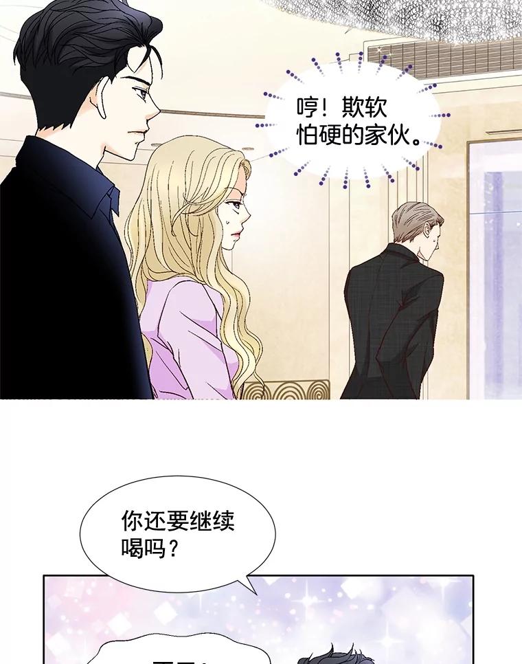 《延夏之心》99.别人的男主角 第72页