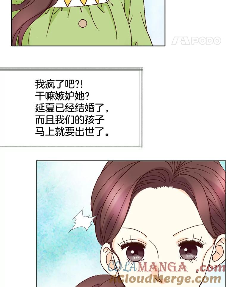 《延夏之心》99.别人的男主角 第28页