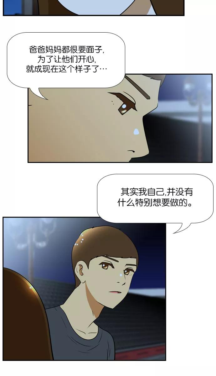 《不平凡的平凡8班》[第2部] 第35话 第42页