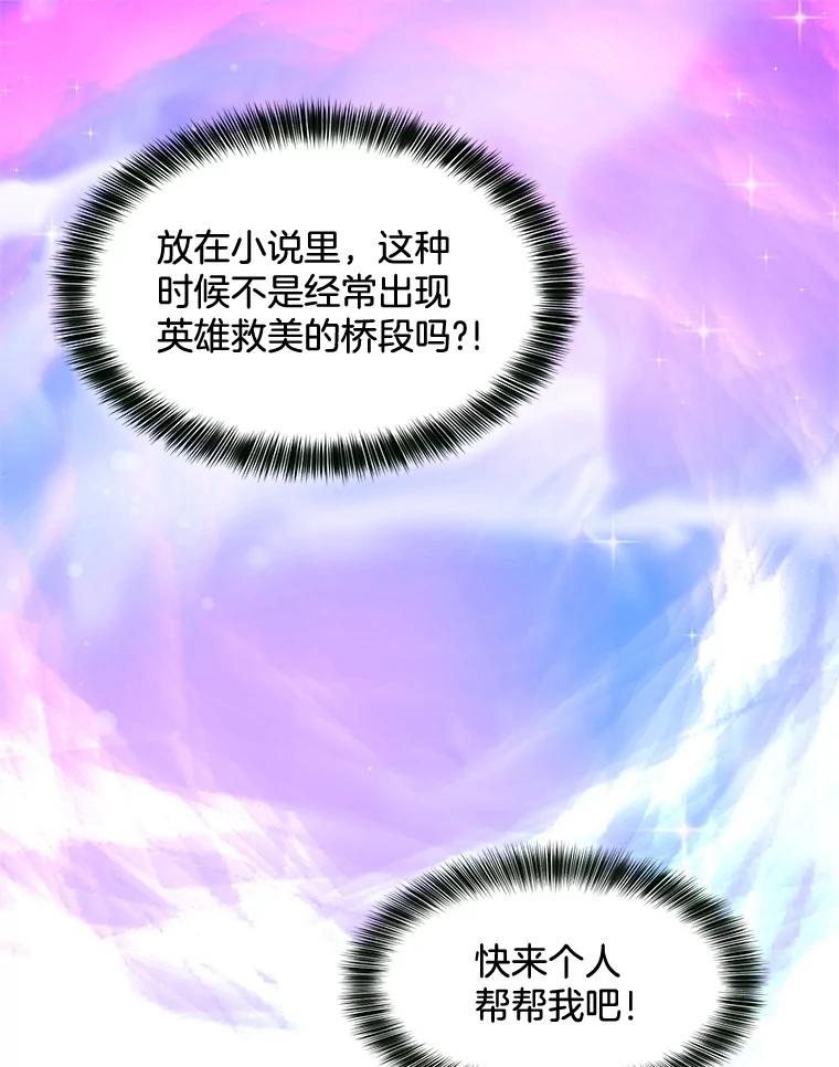 《延夏之心》99.别人的男主角 第63页