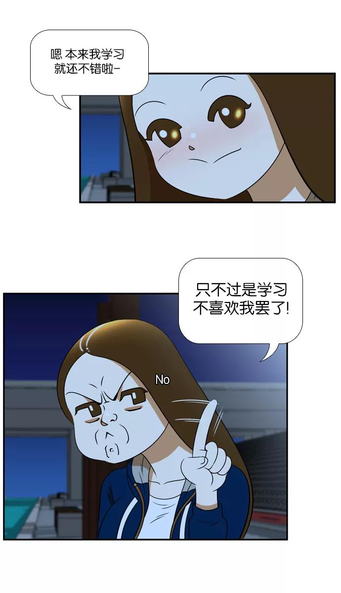 《不平凡的平凡8班》[第2部] 第35话 第36页