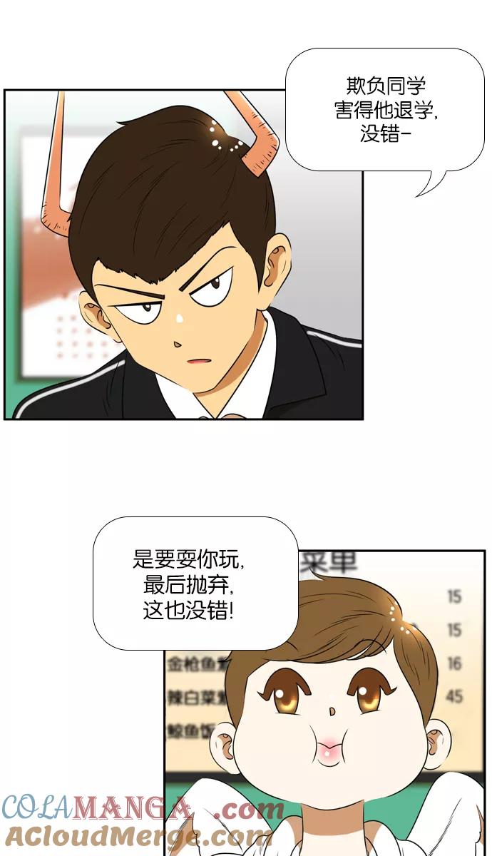 《不平凡的平凡8班》[第2部] 第35话 第19页
