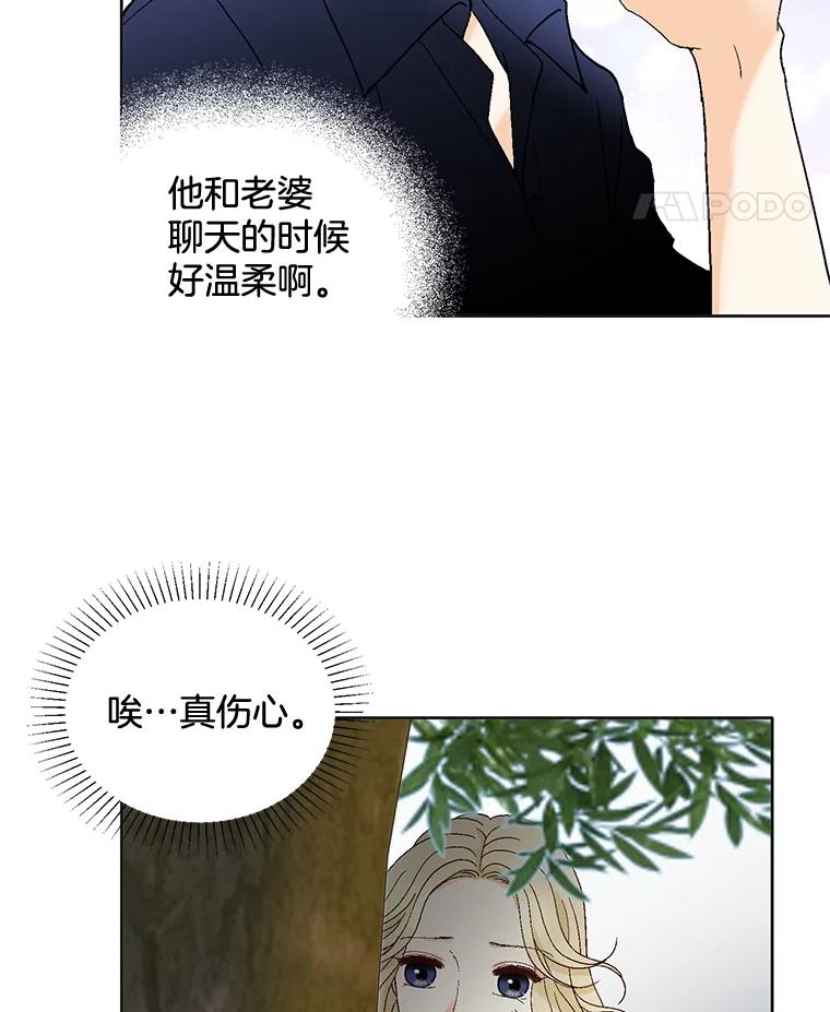 《延夏之心》99.别人的男主角 第48页