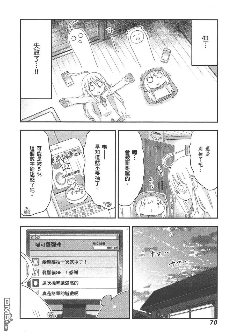 《干物妹小埋》第10卷 第72页