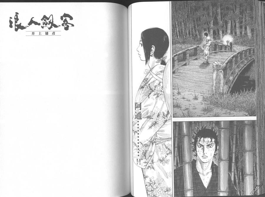 浪客行 - 第11卷 - 第56张图