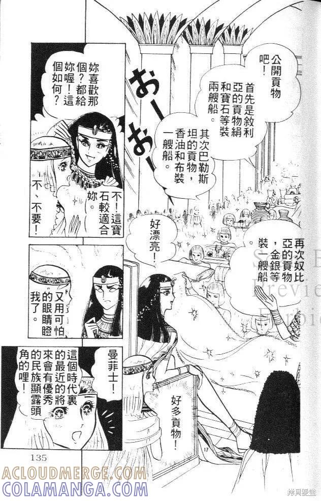 尼罗河女儿 第02卷 第133页