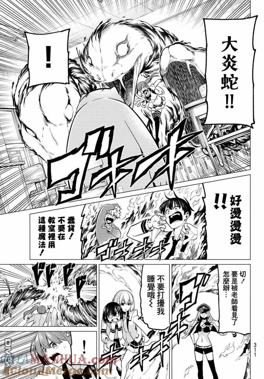 《恋与魔法完全搞不清！》第26话 收敛 第5页