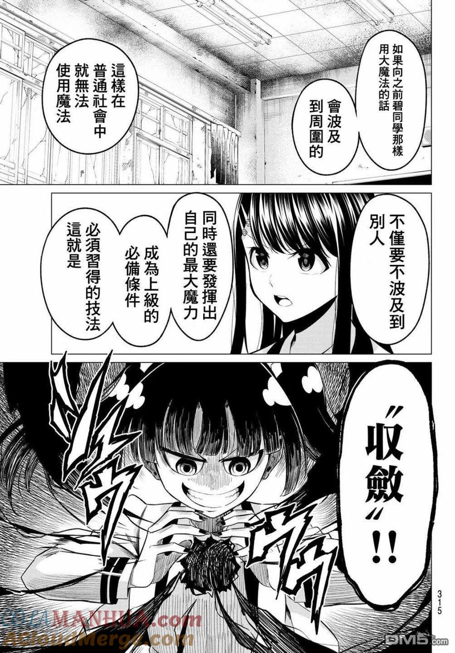 《恋与魔法完全搞不清！》第26话 收敛 第9页