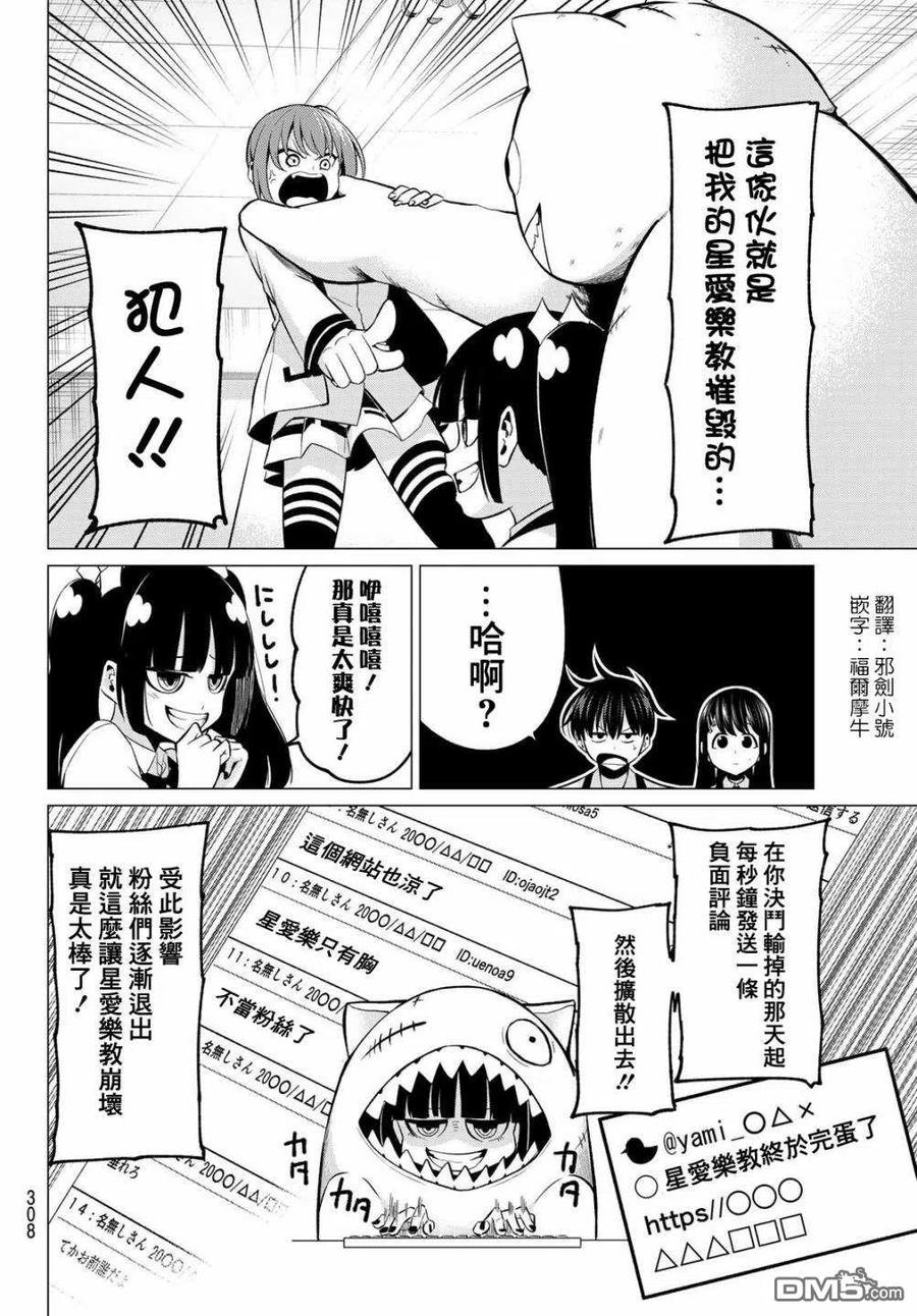 《恋与魔法完全搞不清！》第26话 收敛 第2页