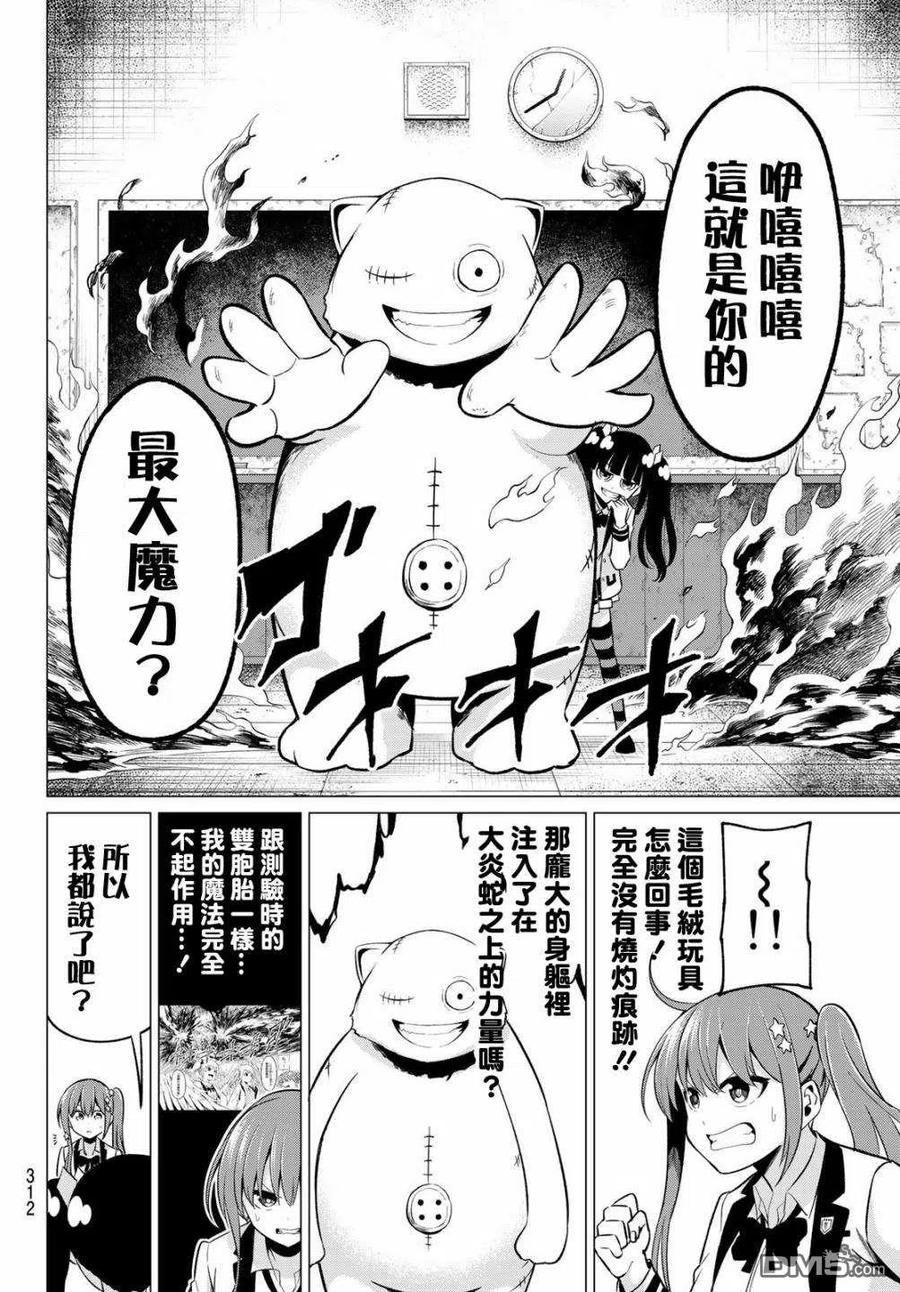 《恋与魔法完全搞不清！》第26话 收敛 第6页