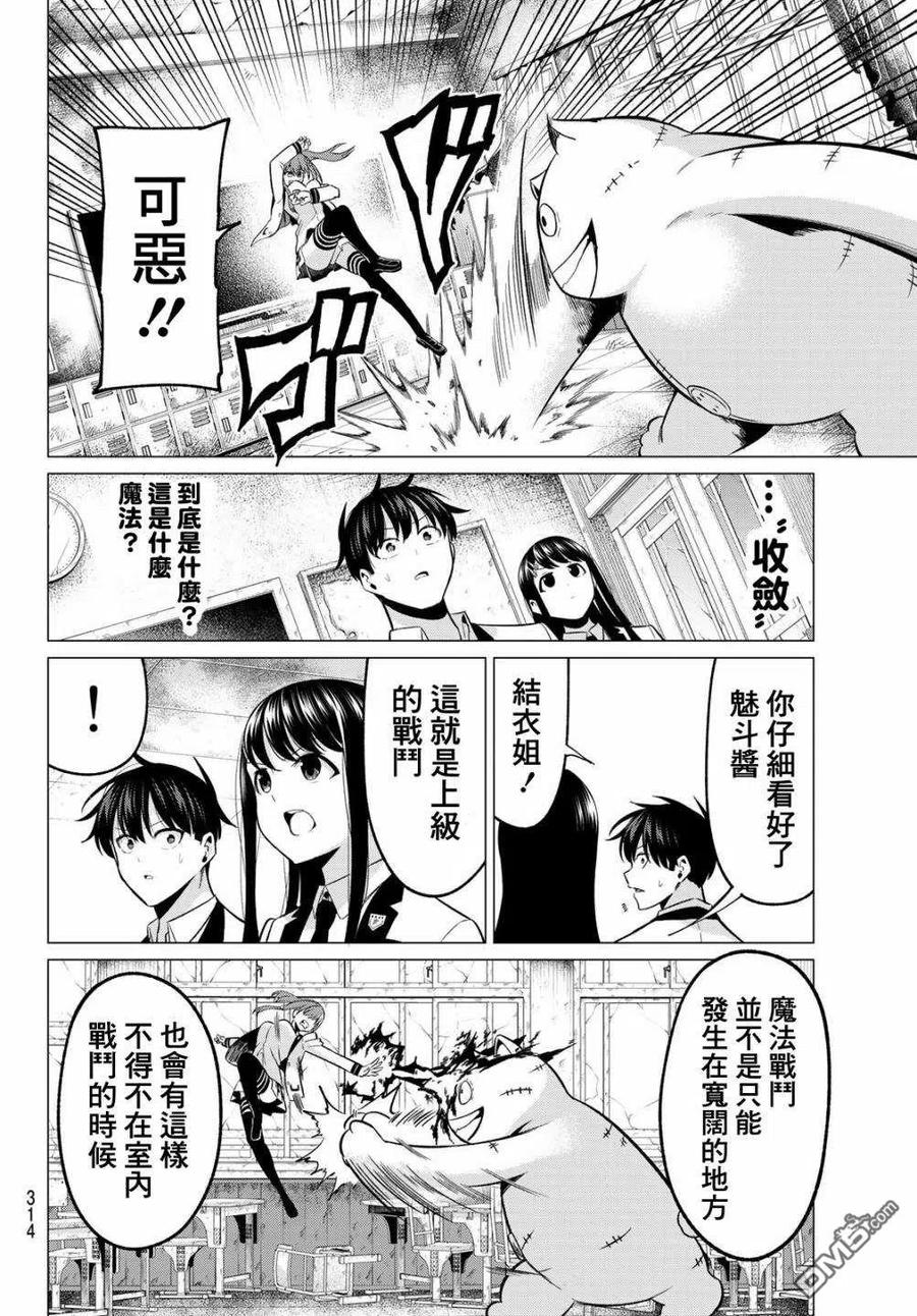 《恋与魔法完全搞不清！》第26话 收敛 第8页