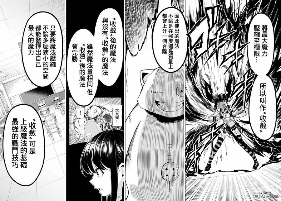 《恋与魔法完全搞不清！》第26话 收敛 第10页