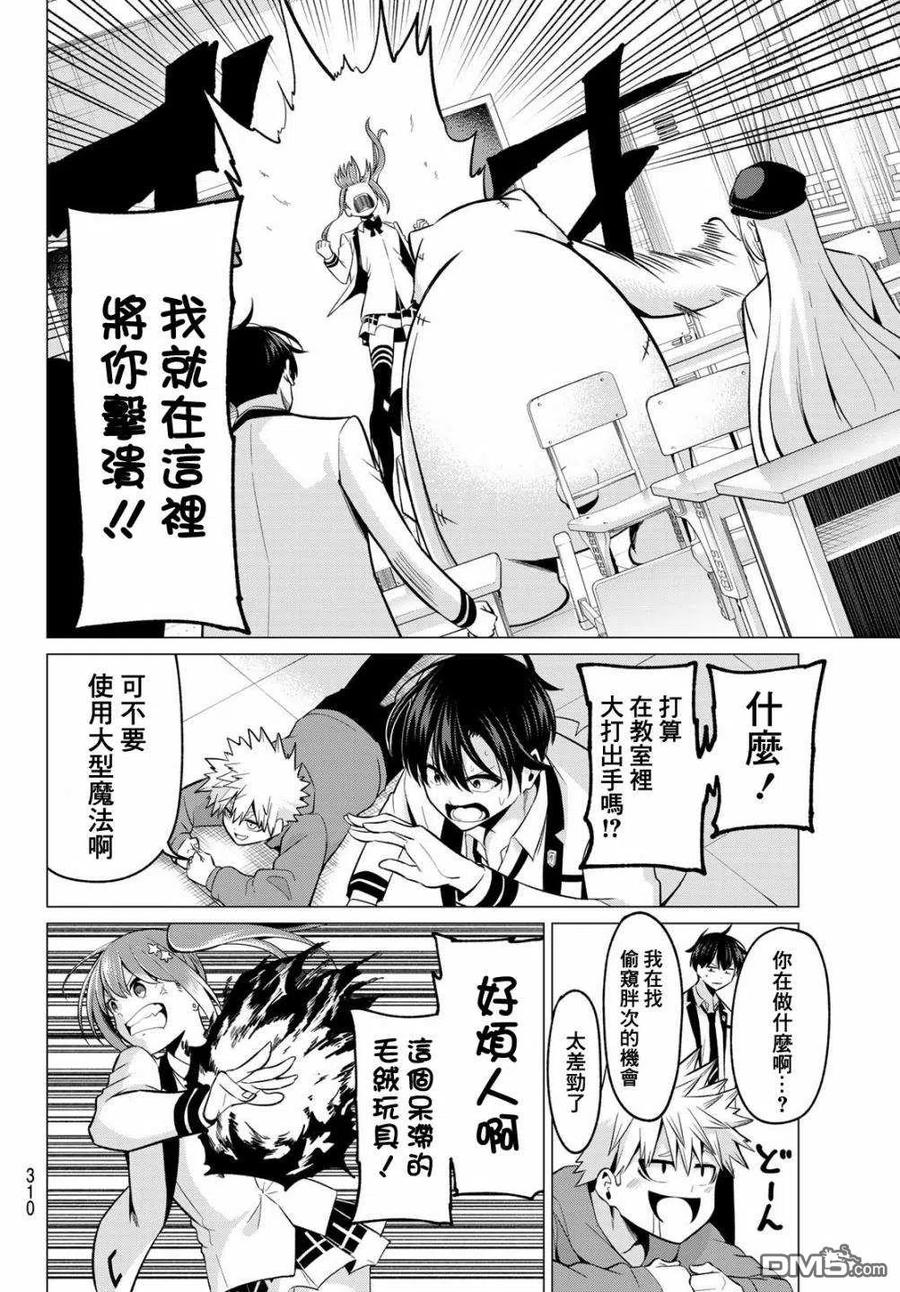《恋与魔法完全搞不清！》第26话 收敛 第4页