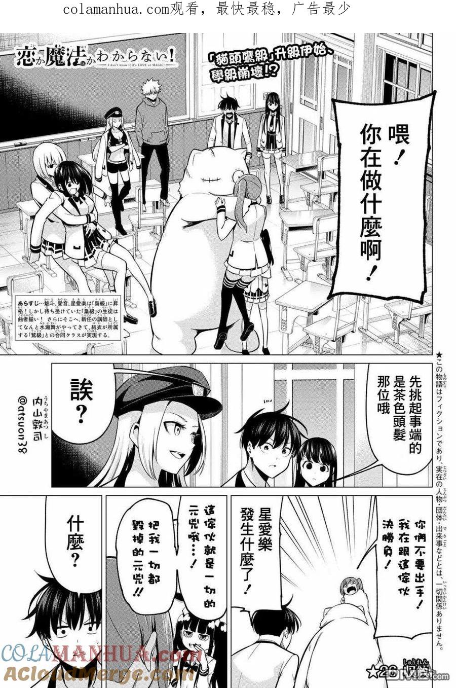 《恋与魔法完全搞不清！》第26话 收敛 第1页