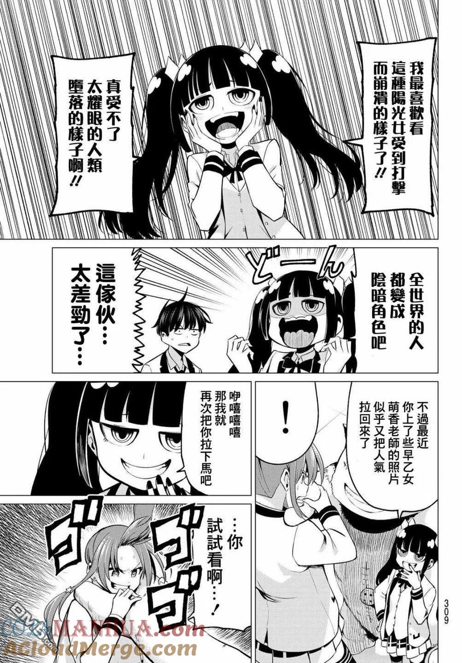 《恋与魔法完全搞不清！》第26话 收敛 第3页