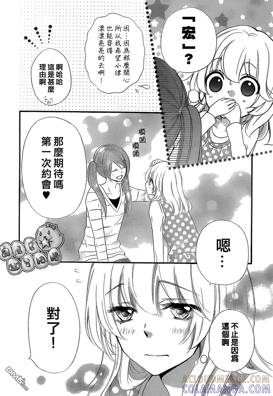 《雏之恋》第36话 第9页