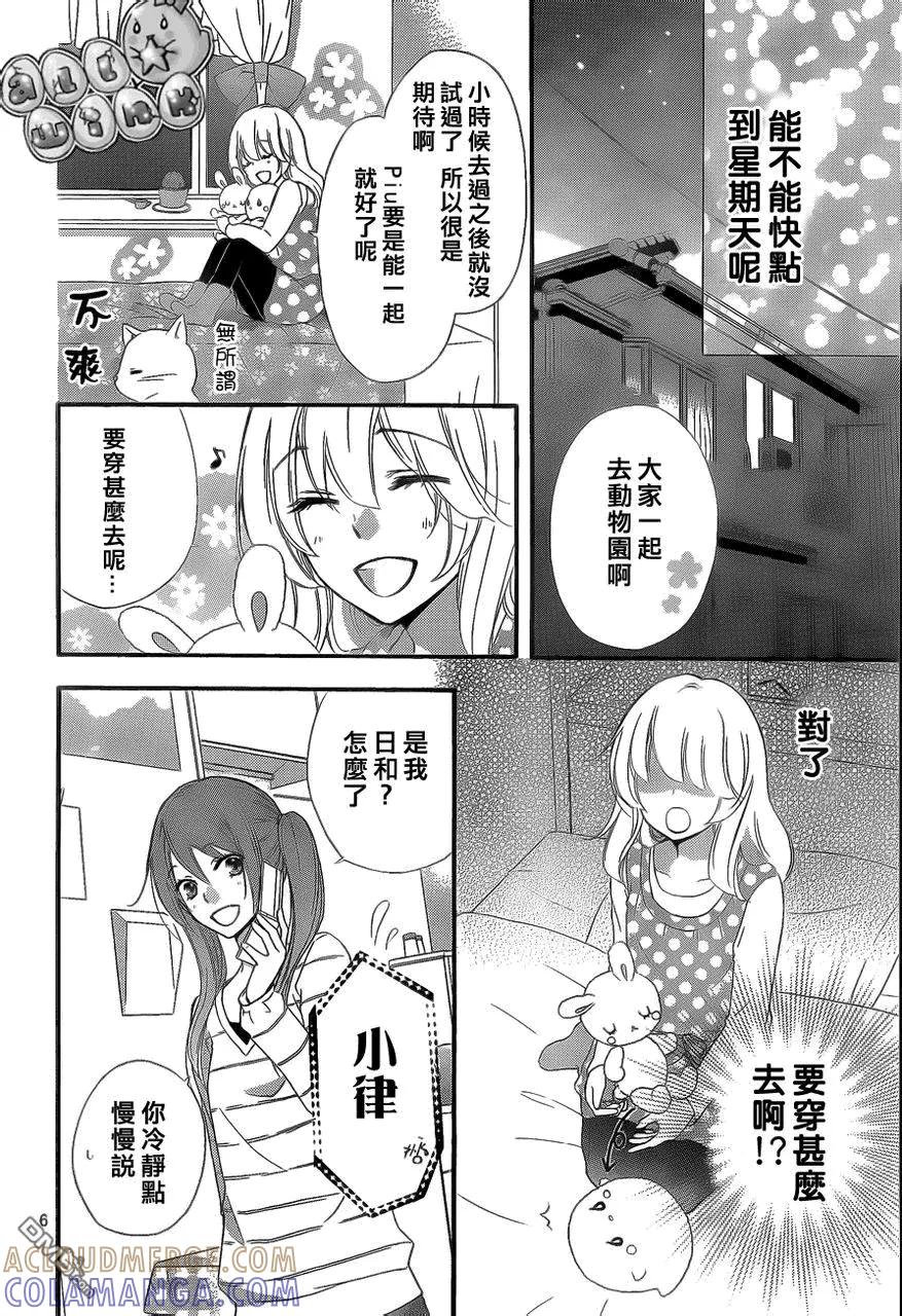 《雏之恋》第36话 第7页