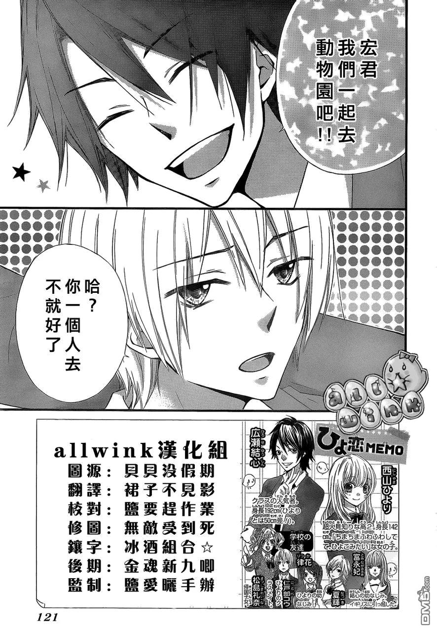 《雏之恋》第36话 第2页