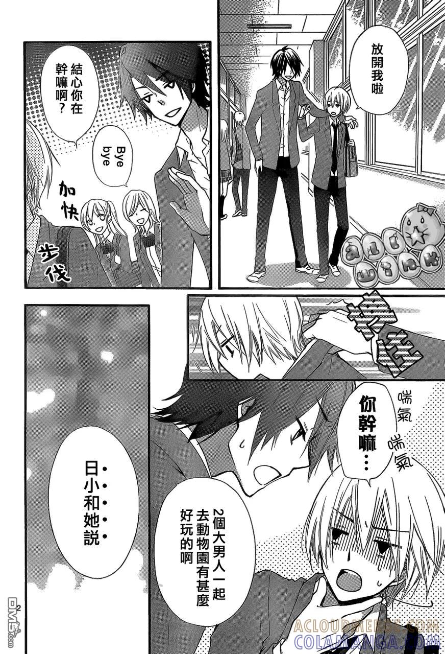 《雏之恋》第36话 第3页