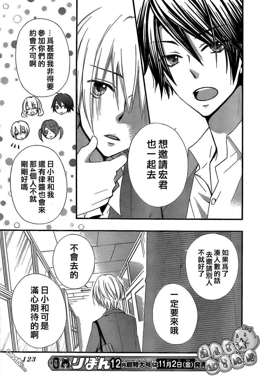 《雏之恋》第36话 第4页