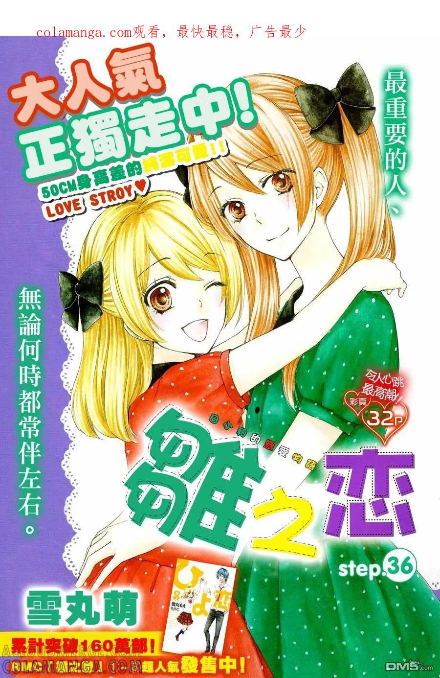 《雏之恋》第36话 第1页