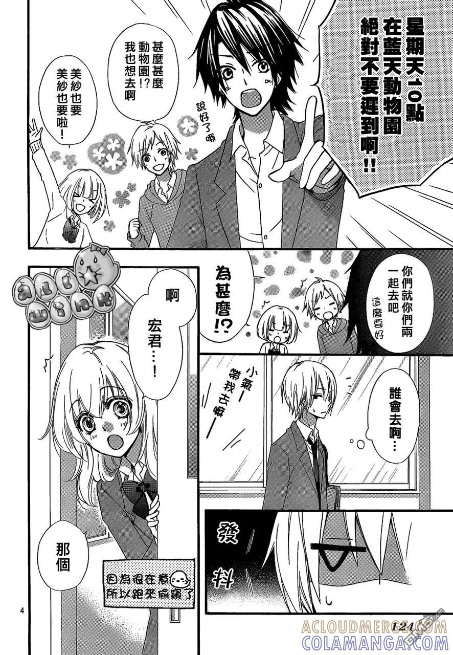 《雏之恋》第36话 第5页