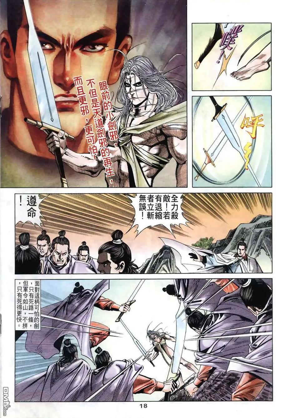 《霸刀》第38卷 第18页